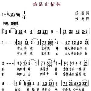 鸡足山情怀_民歌简谱_词曲:张雁 张涛