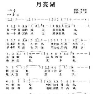 月亮湖_民歌简谱_词曲:李东旭 天妮
