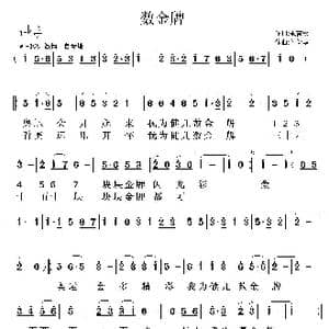 数金牌_歌曲简谱_词曲:宋青松 鲁新华