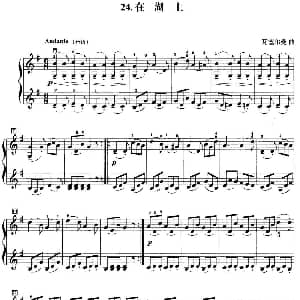 小提琴谱 | 初级小提琴二重奏 在湖上 瓦塞尔曼