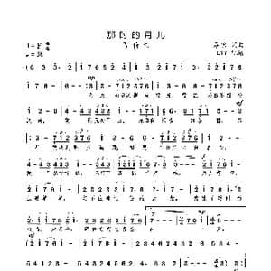 那时的月儿_歌曲简谱_词曲:廖勇 廖勇