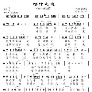 喀什之恋_美声唱法乐谱_词曲:苏汉华 南风