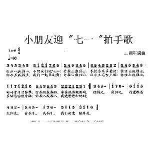小朋友迎 七一 拍手歌_歌曲简谱_词曲:王训军 王训军