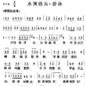 水调歌头 游泳_民歌简谱_词曲:毛泽东 叶枫