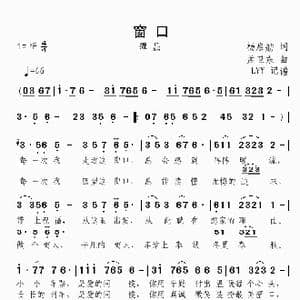 窗口_歌谱投稿_词曲:杨启舫 孟卫东