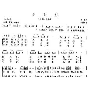 夕阳好_合唱歌谱_词曲:周鹤 罗耀辉