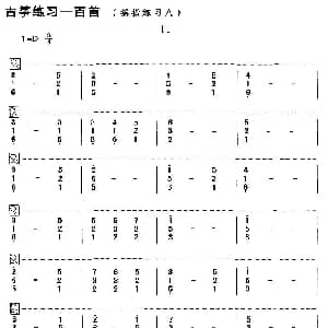 古筝谱 | 古筝练习 摇指练习 8