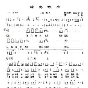 琼海故乡_歌曲简谱_词曲:陈华清 王生宁 满广元