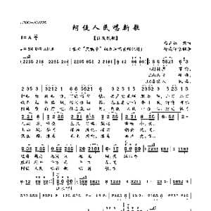 阿佤人民唱新歌_歌曲简谱_词曲:杨正仁 杨正仁