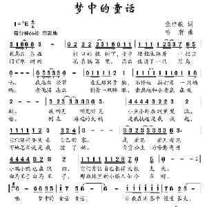 梦中的童话_儿歌乐谱_词曲:张梓敏 哈斯