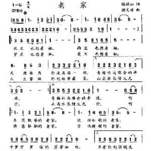 老家_民歌简谱_词曲:陈福山 谢文婷