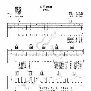 恋曲1990_歌曲简谱