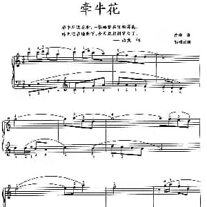 牵牛花 钢琴谱