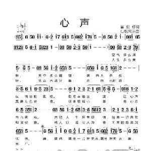心声_民歌简谱_词曲:翟俊修 仙桃常乐