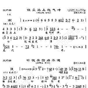文昭关 伍员马上怒气冲_歌曲简谱_词曲:暂无 恒流星制谱