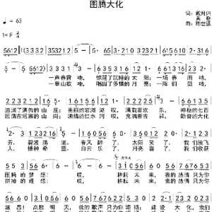 图腾大化_歌谱投稿_词曲:戴月归 陈世强