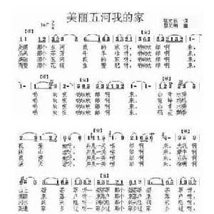 美丽五河我的家_民歌简谱_词曲:张发慈 廖光明