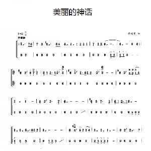 古筝谱 | 古筝独奏 美丽的神话 崔浚荣