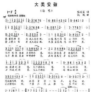 大美安徽_民歌简谱_词曲:程安国 钱诚