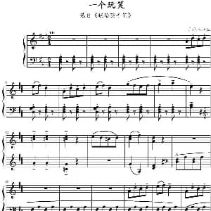 一个玩笑 钢琴谱 贝拉 巴托克