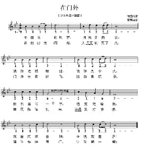 在门外 法国 _外国歌谱