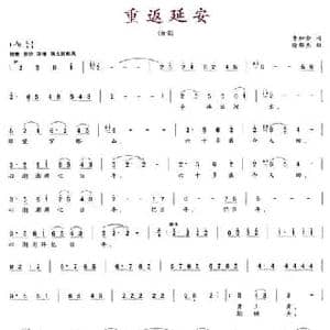 重返延安_民歌简谱_词曲:李如会 徐邦杰