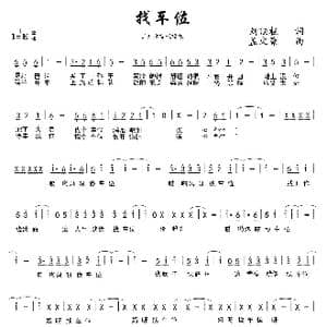 找车位_歌曲简谱_词曲:刘顶柱 孟文豪