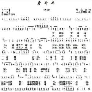 看斗牛_民歌简谱_词曲:曷定杰 人人 改词作曲