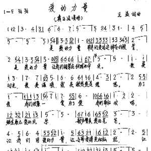 爱的力量_歌谱投稿_词曲:王益 王益