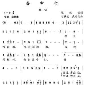 雪中行_民歌简谱_词曲:倪维德 沈尊光 石铁民