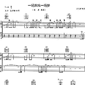 一场游戏一场梦 吉他谱 齐秦 王文清 王文清
