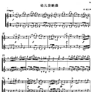 小提琴谱 | 幼儿交响曲 二重奏 列 莫扎特