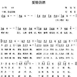 爱情的酒_歌曲简谱_词曲:培地 绿歌