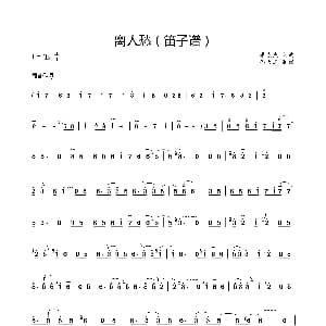 笛子谱 | 离人愁 笛子谱带技巧版本