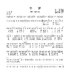 千梦_歌谱投稿_词曲:原晞 灰原穷