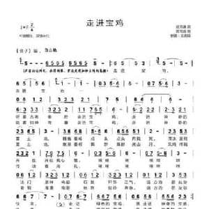 走进宝鸡_民歌简谱_词曲:庄雨庚 庄雨庚