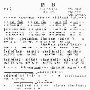 指纹_歌谱投稿_词曲:周剑光 郑宇界