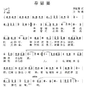 春姑娘_儿歌乐谱_词曲:陈世慧 方翔