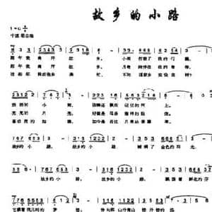 故乡的小路_民歌简谱_词曲:文婧 梁生安