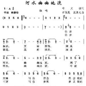 河水幽幽地流_民歌简谱_词曲:叶文福 石铁民 沈尊光
