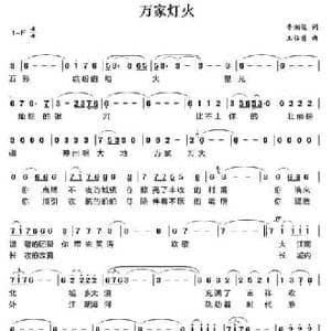 万家灯火_民歌简谱_词曲:李湘俊 王佑贵