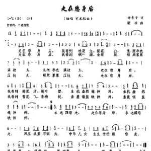 走在您身后_歌曲简谱_词曲:许冬子 梁柱