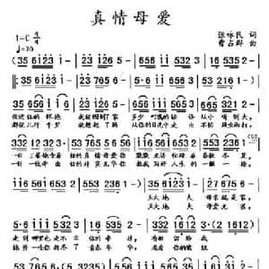 真情母爱_民歌简谱_词曲:张咏民 曹占群