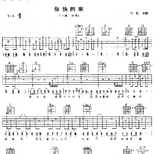 你快回 吉他谱 孙楠 刘沁 刘沁