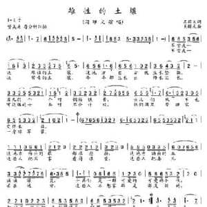 雄性的土壤_民歌简谱_词曲:石顺义 吴解元