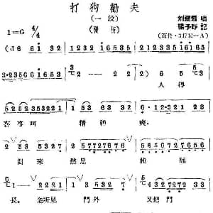 评剧谱 | 人得喜事呵精神爽 打狗劝夫 选段 刘翠霞 杨予野记谱