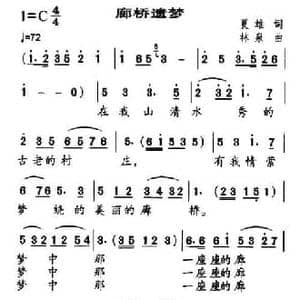 廊桥遗梦_民歌简谱_词曲:夏雄 林泉