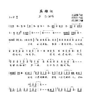 英雄泪_歌曲简谱_词曲:刘虞瑞 陈大力