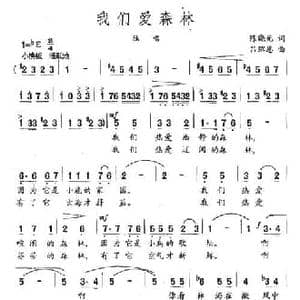 我们爱森林_民歌简谱_词曲:陈晓光 吕绍恩