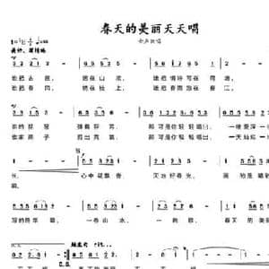 春天的美丽天天唱_民歌简谱_词曲:杨涛 唐军